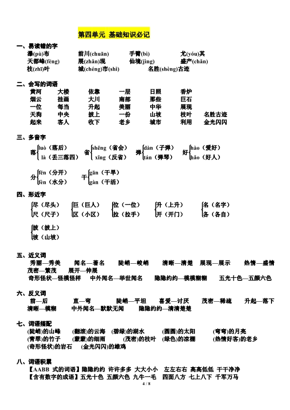 二年级上册语文第1-4单元期中复习必记