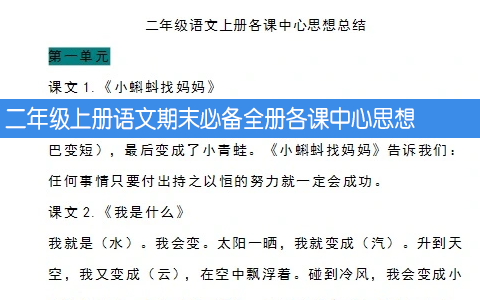 二年级上册语文期末必备全册各课中心思想 共八页