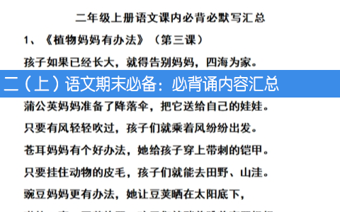 二（上）语文期末必备：必背诵内容汇总