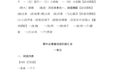 三年级语文上册期中必掌握词语积累汇总