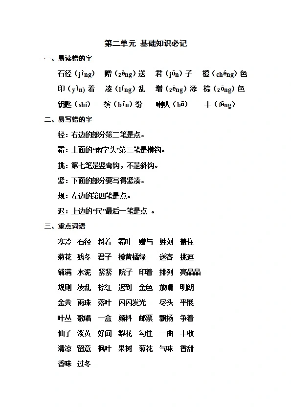 三年级上册语文1-4单元期中考点汇总 共14页