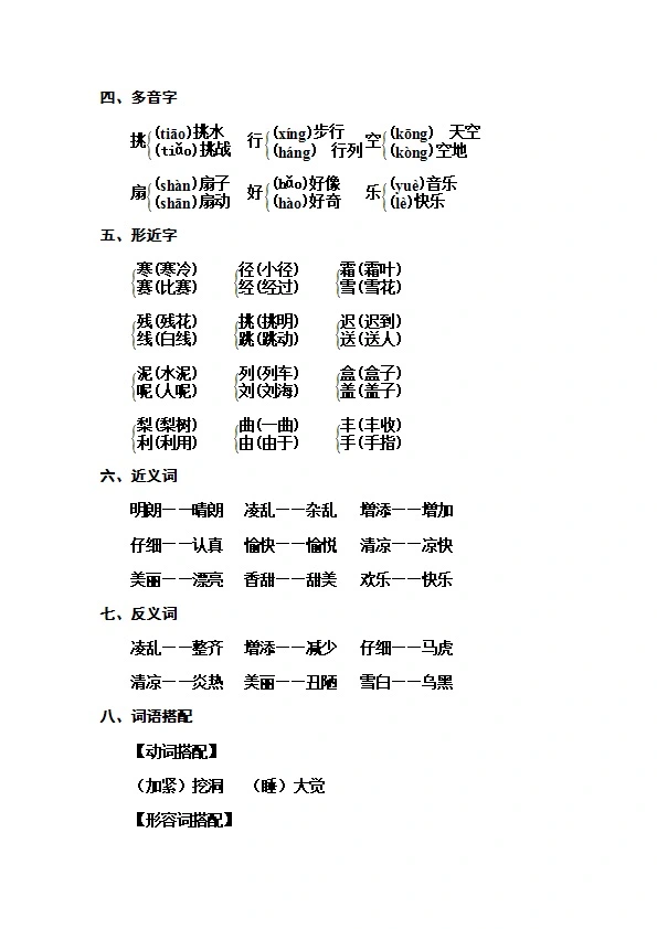 三年级上册语文1-4单元期中考点汇总 共14页