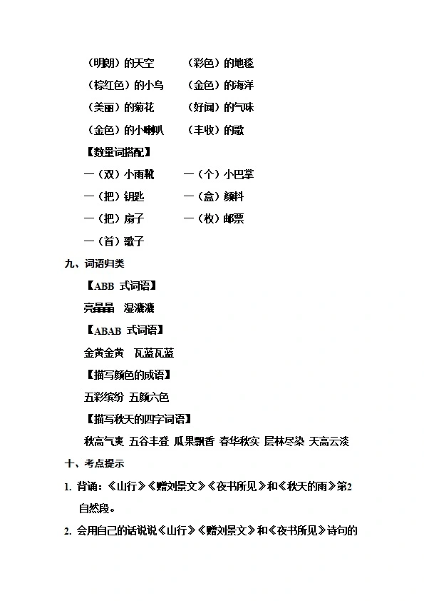 三年级上册语文1-4单元期中考点汇总 共14页