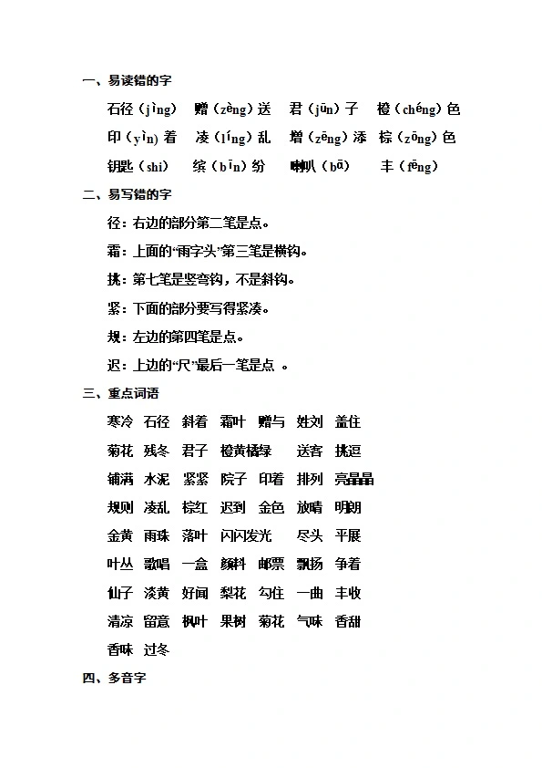 三年级语文上册必记1-8单元知识汇总 共29页