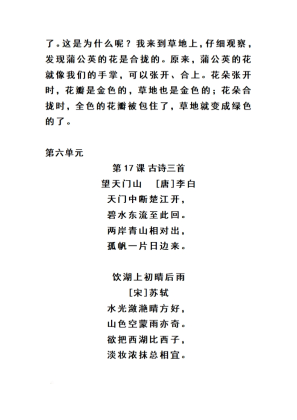 三年级上册语文期末 必背诵内容汇总 共12页