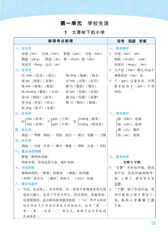 三年级语文上册期末 每一课重考点梳理（全册）共40页