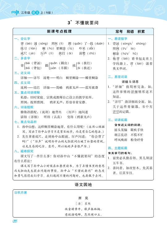 三年级语文上册期末 每一课重考点梳理（全册）共40页