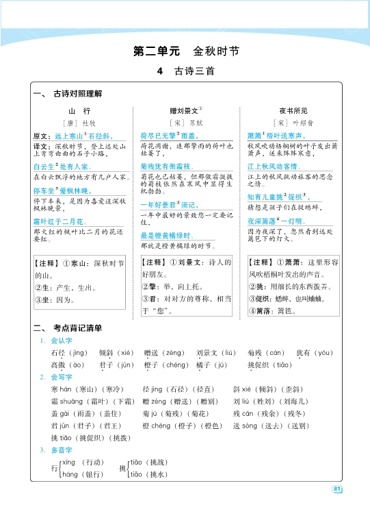 三年级语文上册期末 每一课重考点梳理（全册）共40页