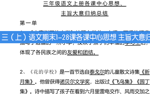 三（上）语文期末1-28课各课中心思想 主旨大意归纳总结