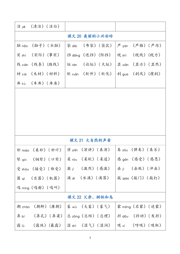 三（上）语文写字表生字组词汇总