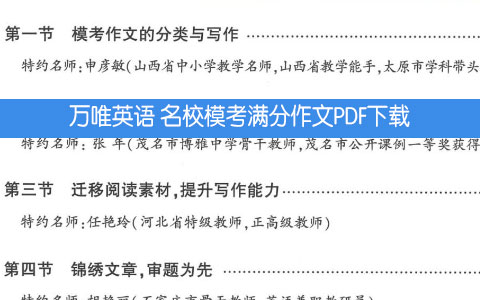 英语 名校模考满分作文PDF下载