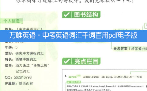 中考英语词汇千词百用pdf电子版