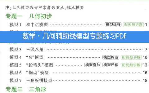 几何辅助线模型专题练习PDF