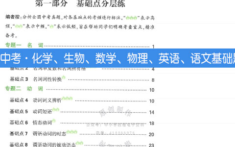中考·化学、生物、数学、物理、英语、语文基础题
