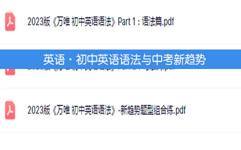 英语·初中英语语法与中考新趋势