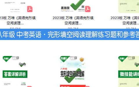 七、八年级 中考英语·完形填空阅读理解练习题和参考答案下载