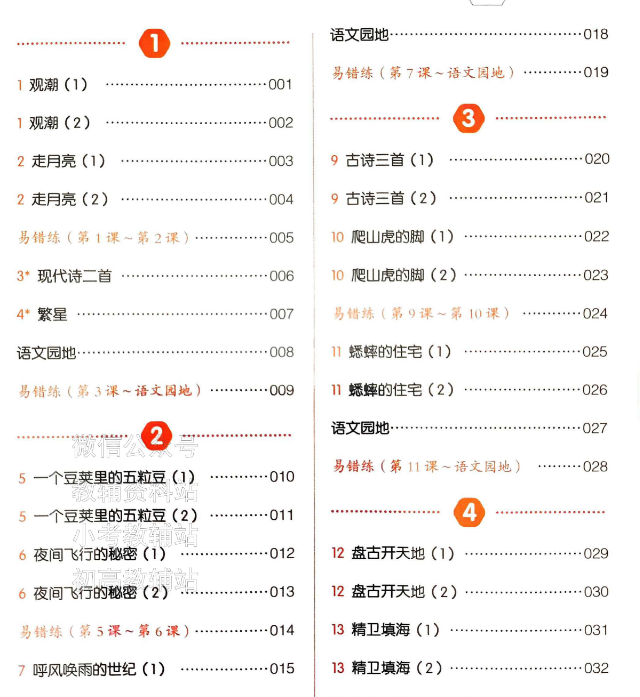 一本默写能力训练100分四年级上册语文PDF电子版下载