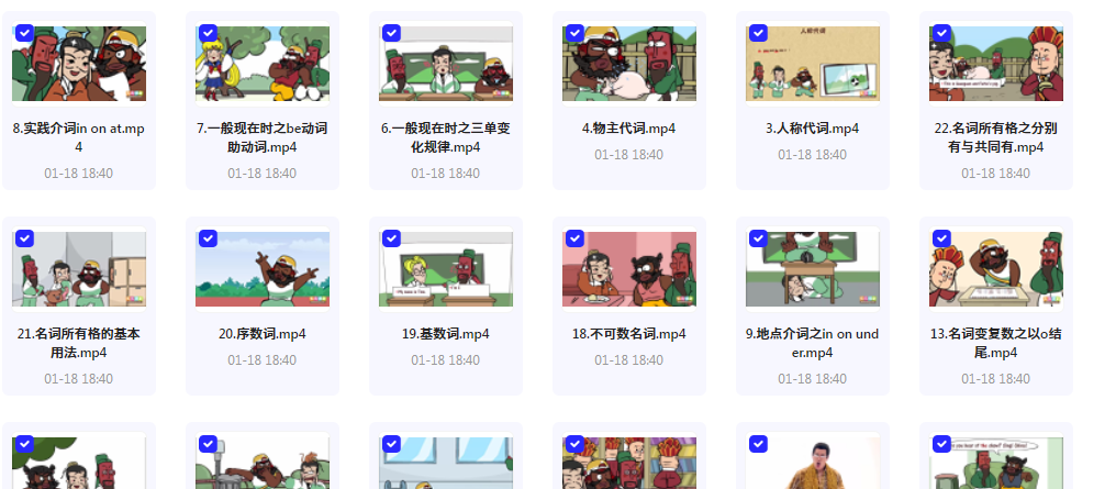 爆笑英语语法207集 视频下载