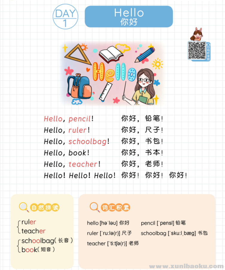 小学英语晨读美文跟读+字帖1-40天