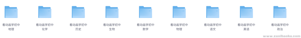 爆笑初中9科全套