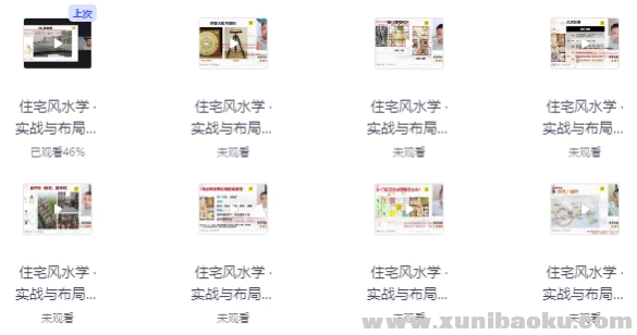 左林住宅风水学 · 实战与布局高级班