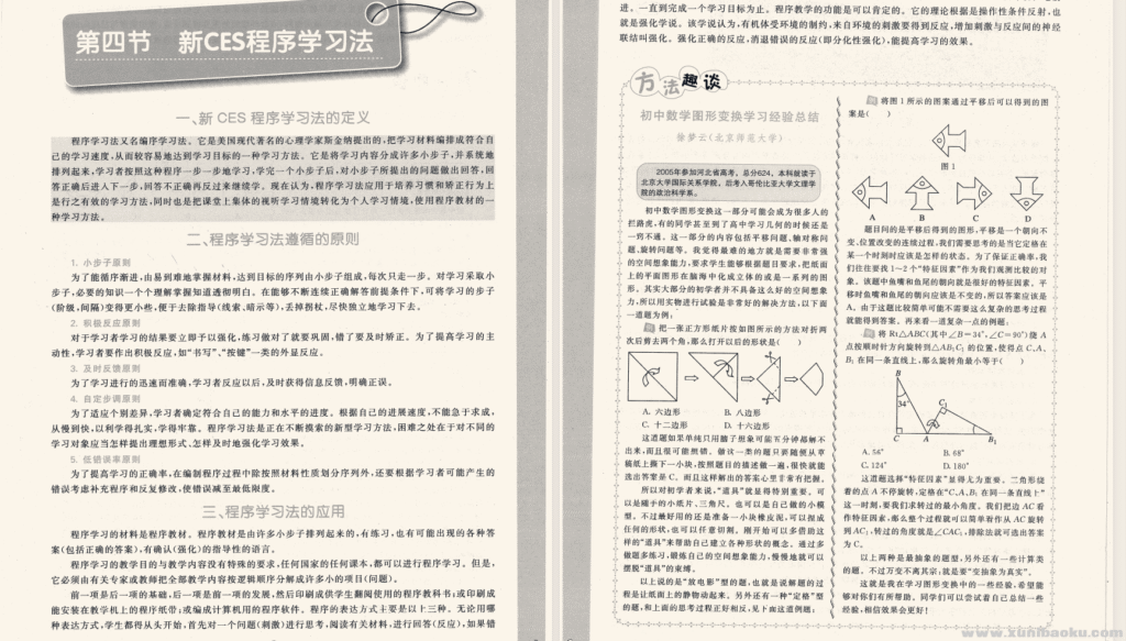 北大精锐优选学习法（小学+初中+高中）