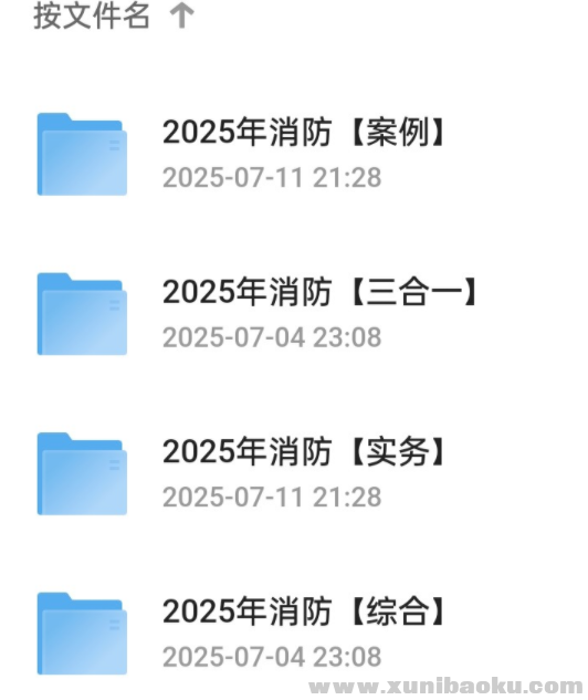 【消防】2025年消防工程师全专业资料分享（实时更新中）【523G】