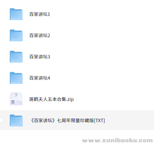 《百家讲坛精整收藏版合集》（2001-2023典藏版）作者：科教 【MP4/PDF】 [468.4GB...