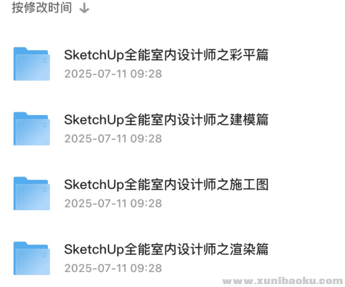 室内设计师教程SketchUp全能室内设计师养成班54.3G