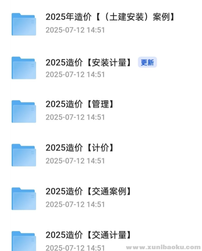 【一造】2025年造价工程师全专业资料分享（实时更新中）【1.76t】