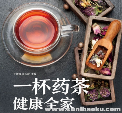 一杯药茶健康全家 百年传统药茶方 私人定制药茶专家
