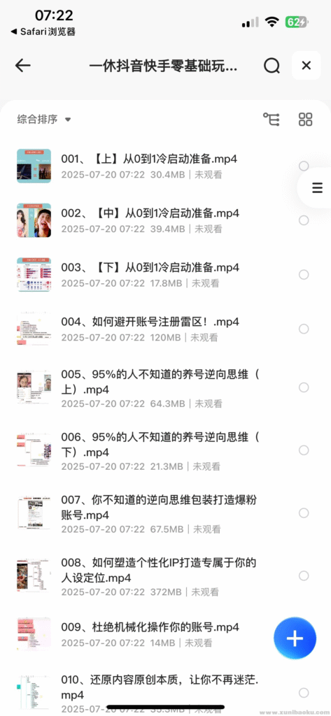 一休抖音快手零基础玩转短视频106课时，5G