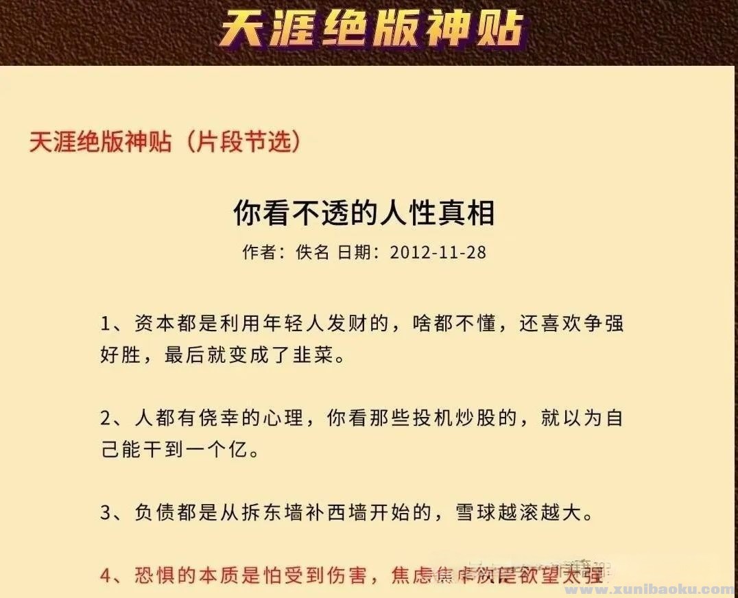 新整理28G天涯神贴高阶合集 [PDF][28GB]