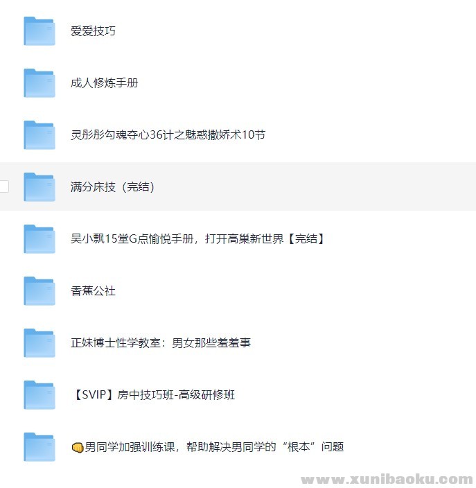 【房中术】男同学加强根本问题 女同学掌握勾魂夺心36技 正规资源 大小：14.4GB