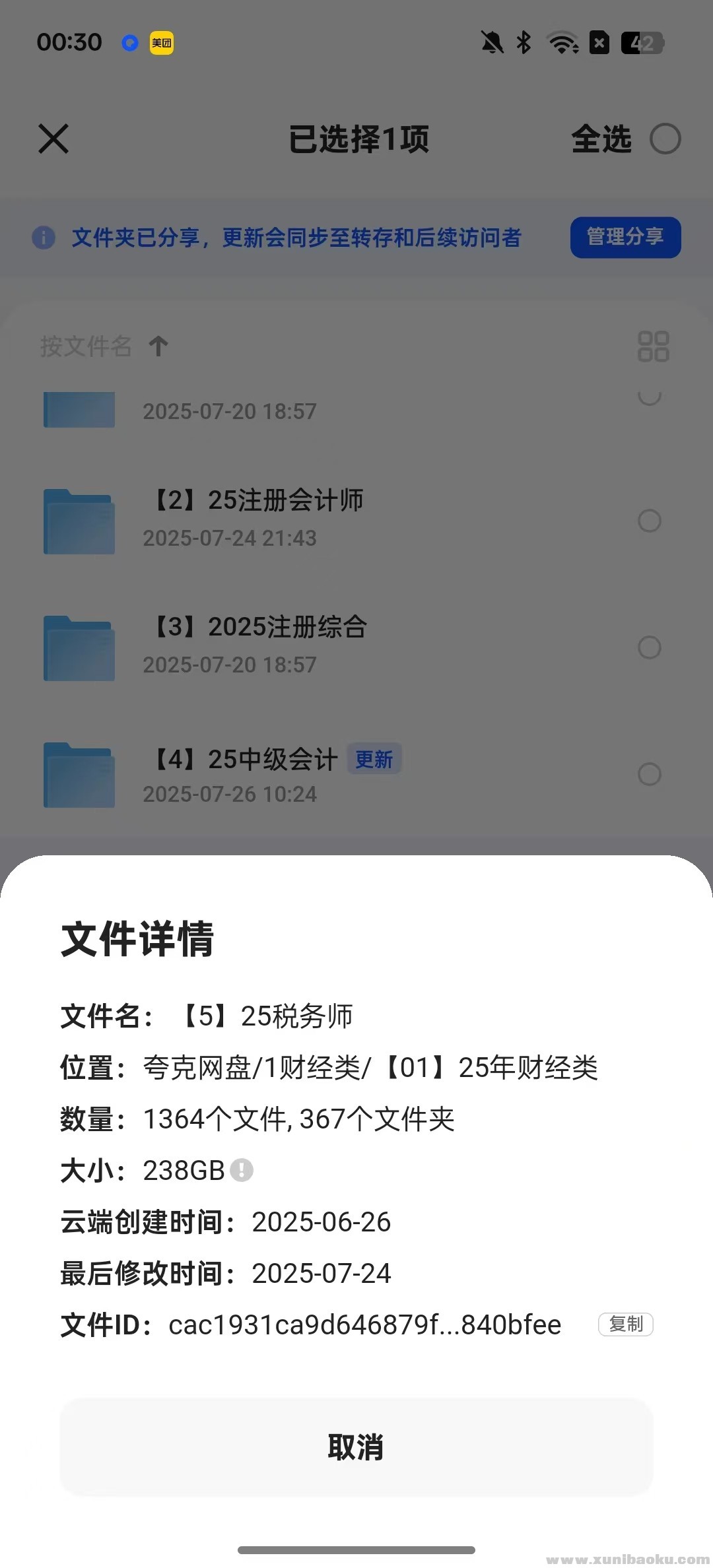 【税务师】2025年税务师资料分享(实时更新中)【238GB】