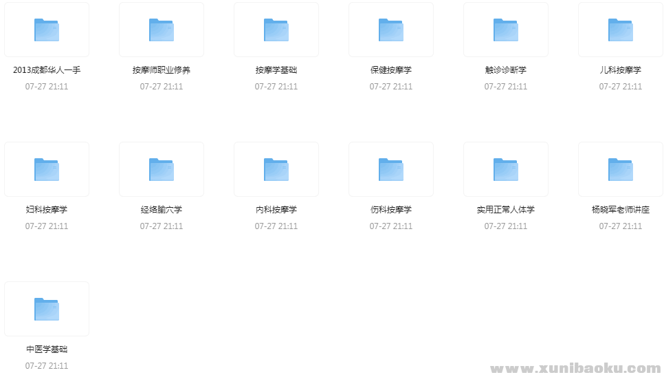 按摩学最全课程 音频教程套装｜自学考证指南+中医推拿手法