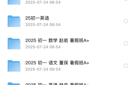 2025年初中课程资料【初一】合集150G