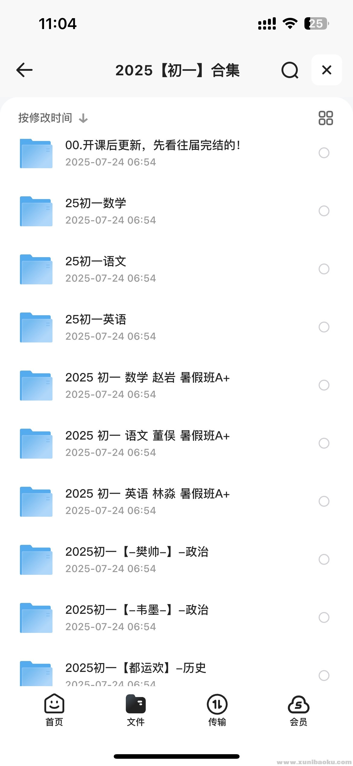 2025年初中课程资料【初一】合集150G