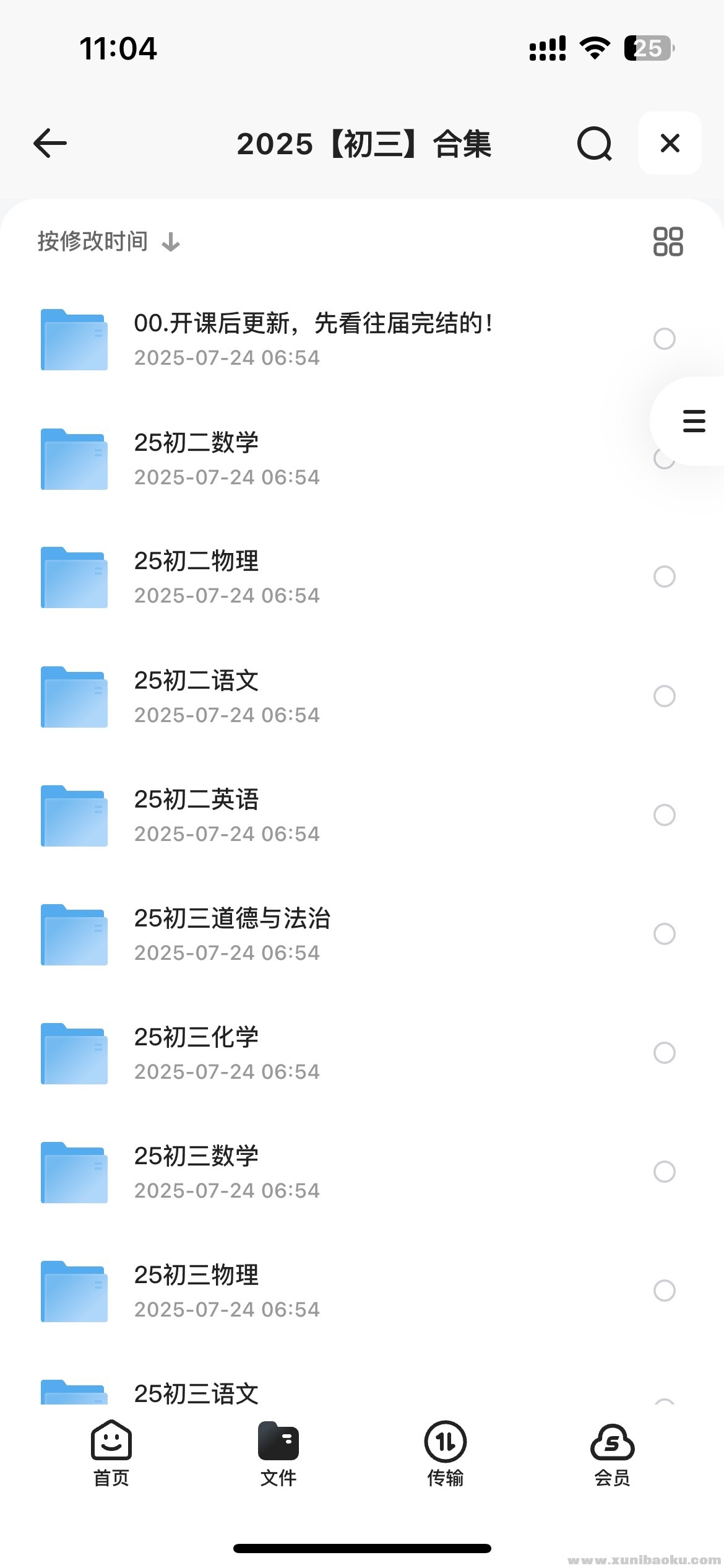 2025年初中课程资料【初三】合集500G
