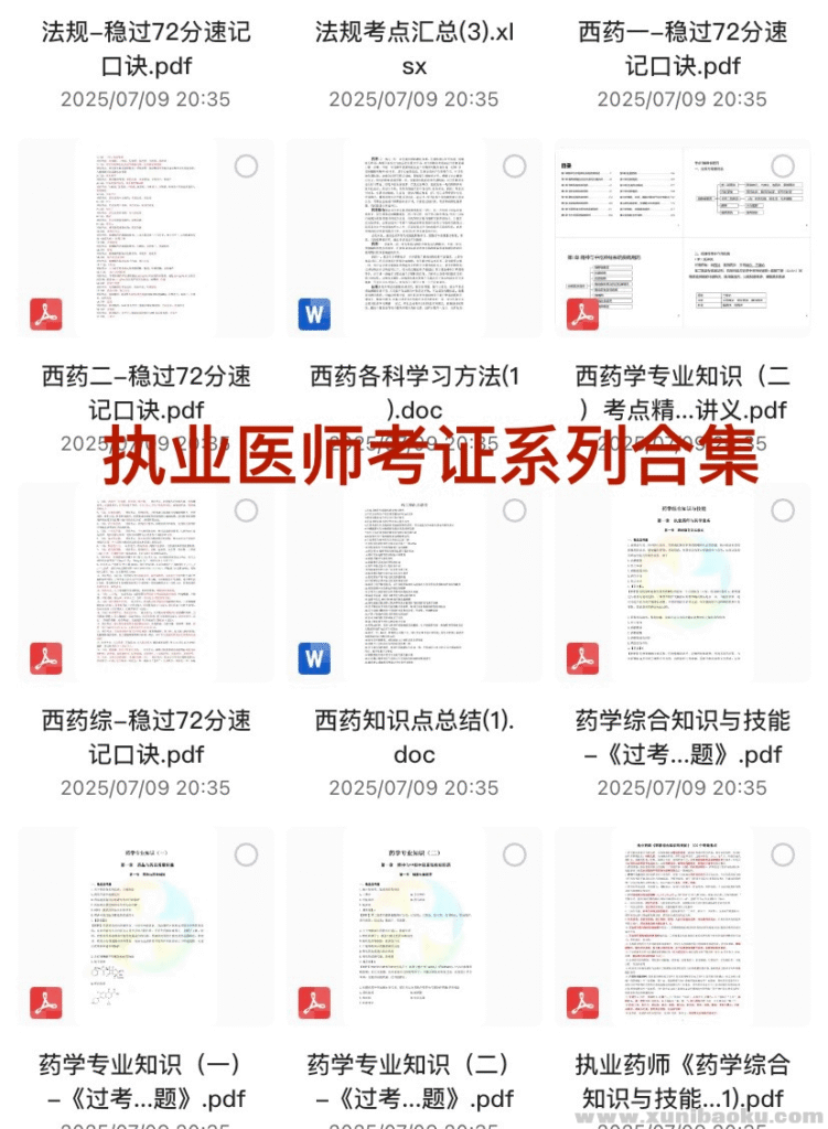 执业医师各类考证资料总合集 医学学习资源。涵盖的考试种类超多【336GB】