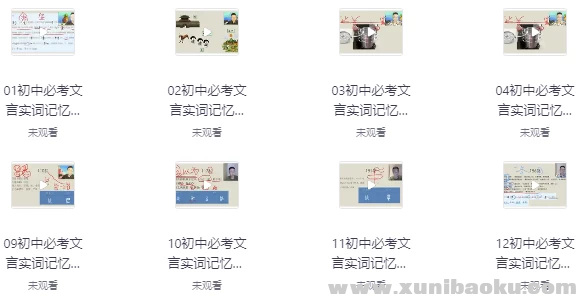 初中文言文超级记忆法