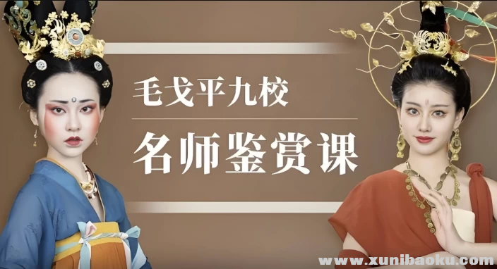 毛戈平九校名师鉴赏课化妆师们提升审美和技艺