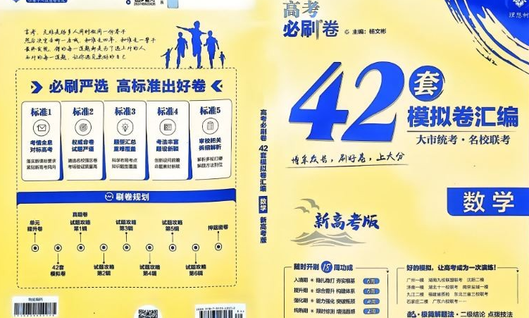 《2025版高考必刷卷42套（理科全高清电子版）》 【3.47 GB】