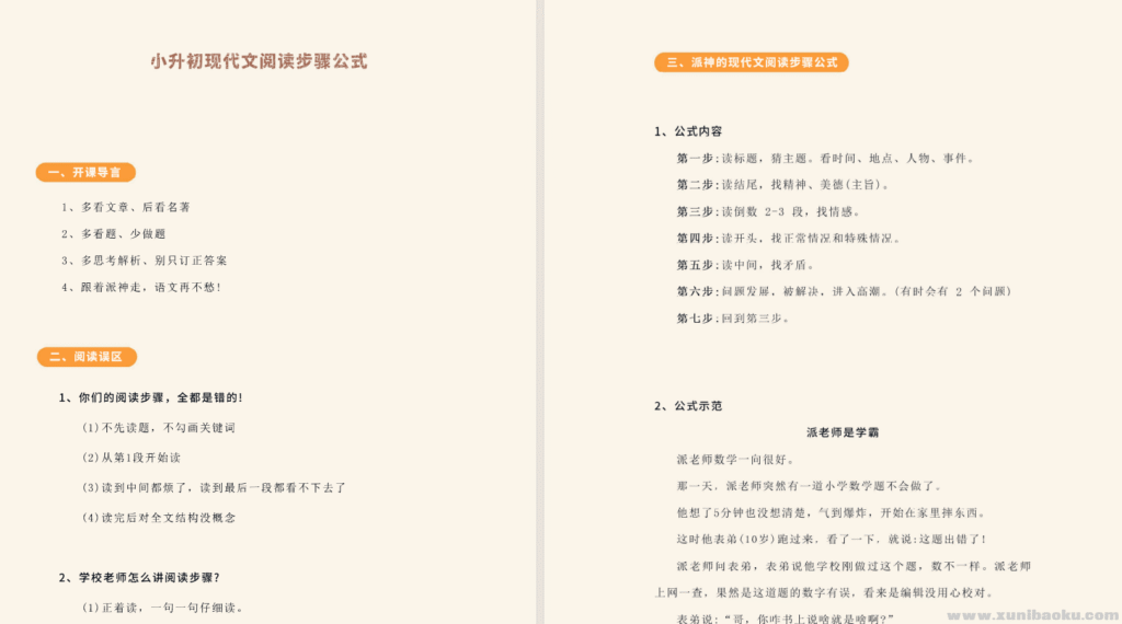 北大派派给家长的127节课通关小学阅读 16.8G PDF/MP4