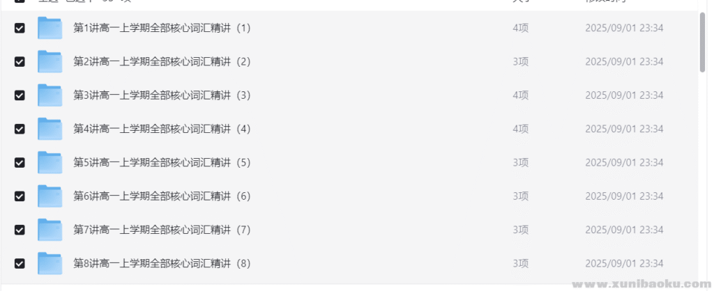 【学习】刘飞飞讲英语35次一站式学完高中3500词汇【MP4+PDF】【共:5G】
