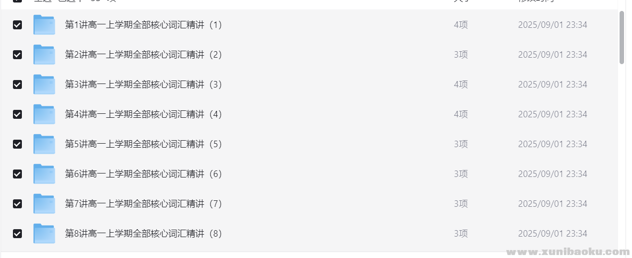 【学习】刘飞飞讲英语35次一站式学完高中3500词汇【MP4+PDF】【共:5G】