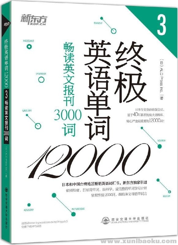 《终极英语单词12000》 【191.3 MB】
