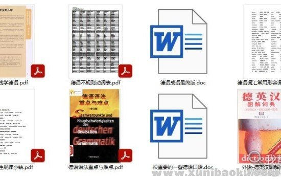《德语学习文档资料集》 【171.1 MB】