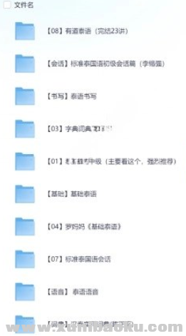 《【08】有道泰语（完结23讲）》 【3.46 GB】