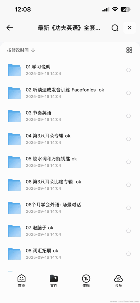 最新《功夫英语》全套课程，从此开始说一口流利的英语口语20.3G